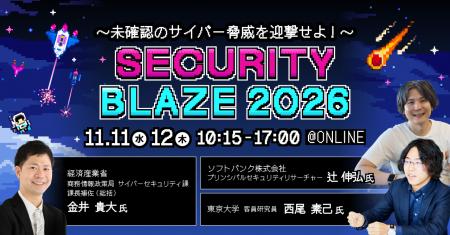 日本最大級のセキュリティイベント「Security BLAZE 2 日本最大級のセキュリティイベント「Security BLAZE 2