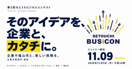 次の時代を動かすのはあなた！アイデアを「カタチ」に