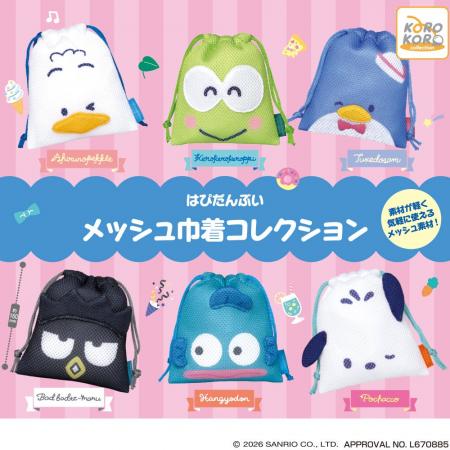 「はぴだんぶい」がメッシュ素材の巾着になってカプセ
