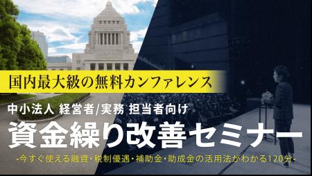 中小企業が今すぐ使える融資・税制優遇・補助金・助成