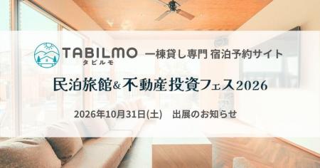 一棟貸し専門 宿泊予約サイト「TABILMO（タビルモ）」