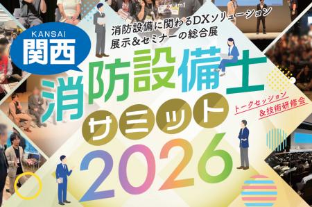 【全国設備業DX推進会】参加無料・事前申込受付中！消