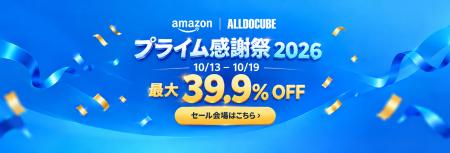 【ALLDOCUBE】Amazonプライム感謝祭にあわせた期間限