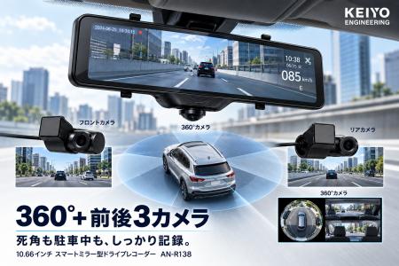 【KEIYO新商品】360°カメラ搭載スマートミラーに駐車 【KEIYO新商品】360°カメラ搭載スマートミラーに駐車