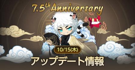 『メイプルストーリーM』で7.5周年アップデートを実施 『メイプルストーリーM』で7.5周年アップデートを実施
