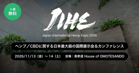 【登壇者・参画企業発表】国際ヘンプ博覧会「JIHE 202