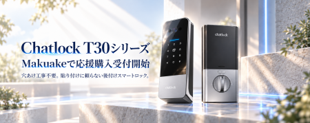 加工工事不要。貼り付けに頼らない後付けスマートロッ 加工工事不要。貼り付けに頼らない後付けスマートロッ