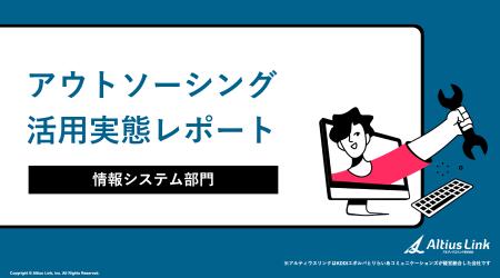 【調査レポート】情報システム担当者の約半数が転職意
