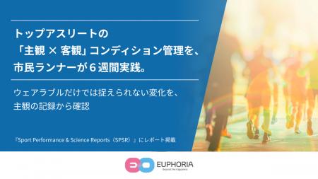 トップアスリートの「主観 × 客観」コンディション管 トップアスリートの「主観 × 客観」コンディション管