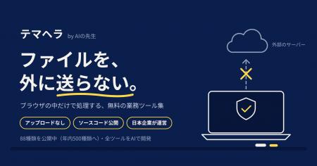 「AIの先生」が、AIで業務ツール88本を開発し無料公開 「AIの先生」が、AIで業務ツール88本を開発し無料公開