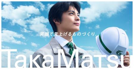 【高松グループ】神尾楓珠さん出演の新CM「笑顔で見上