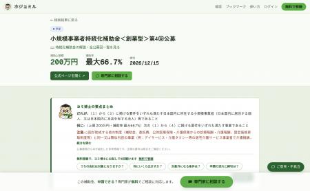 補助金の申請支援を手がける認定支援機関がつくった『 補助金の申請支援を手がける認定支援機関がつくった『