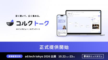 【深く聞いて、広く集める。】Quest Research、AIイン