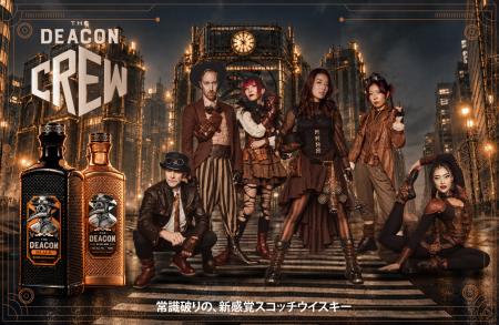 新商品「ザ・ディーコン ブラック」が10月19日(月) 新商品「ザ・ディーコン ブラック」が10月19日(月)
