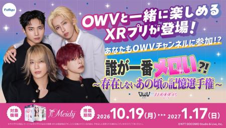 あなたも“OWVチャンネル”に出演できちゃう！？人気4人