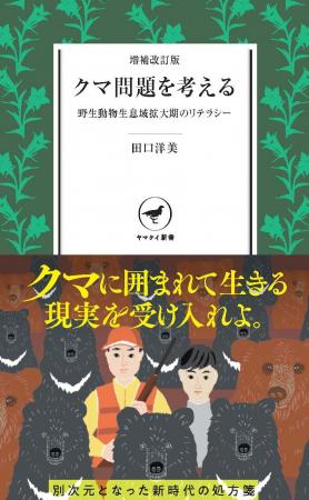 クマ問題は動物学では解決しない!? 狩猟文化を知り尽