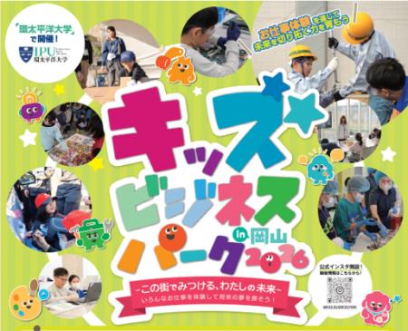 【参加者募集】小学生向けお仕事体験イベント「キッズ