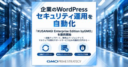 企業のWordPressセキュリティ運用を自動化　「KUSANAG