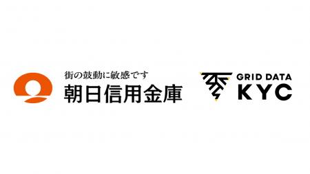 朝日信用金庫、継続的顧客管理の効率化・高度化に向け