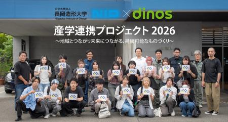 【取材のご案内】長岡造形大学×dinos 産学連携プロジ