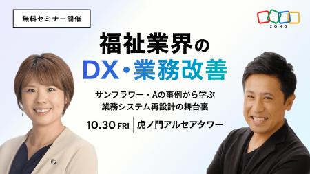 福祉業界のDX・業務改善をテーマにした無料セミナーを