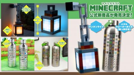 マインクラフトより世界観に浸れるランタンライトと持