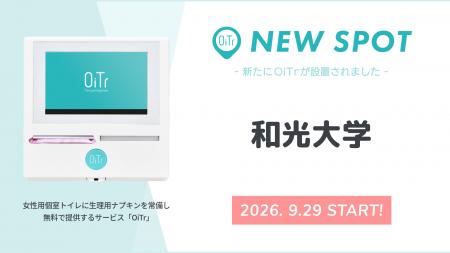 『和光大学（東京都町田市）』にOiTrを設置！ 女性用