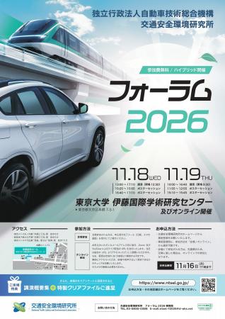 先進運転支援システム、次世代燃料、事故分析、鉄道に