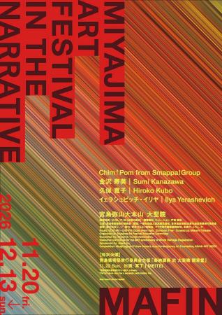 【株式会社ジーン】宮島を舞台とする現代アートプロジ