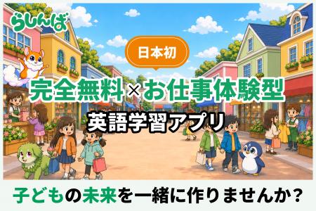 【日本初※】英語で