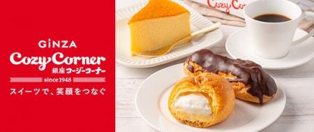 人気洋菓子店「銀座コージーコーナー」が「くるめし弁