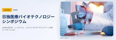 【参加無料】ドイツ連邦経済・エネルギー省主催『日独