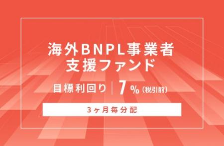 オルタナティブ投資プラットフォーム「オルタナバンク