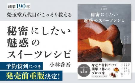 【異例！初版4万部＆発売前重版】190年続く老舗菓子店