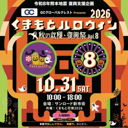 仮装して、遊んで、学んで、気づけば支援。九州最大級 仮装して、遊んで、学んで、気づけば支援。九州最大級