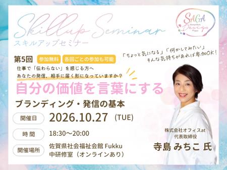 仕事での「伝わらない」を解決する!「第5回スキルアッ 仕事での「伝わらない」を解決する!「第5回スキルアッ