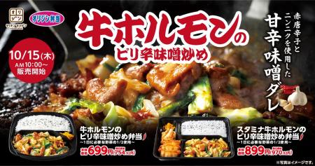 【キッチンオリジン】食欲そそる甘辛味噌