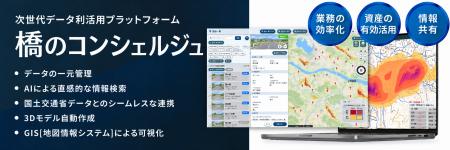 「橋のコンシェルジュ」が大分県杵築市の橋梁定期点検 「橋のコンシェルジュ」が大分県杵築市の橋梁定期点検