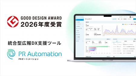 統合型広報DX支援ツール「PRオートメーション」utf-8