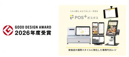 飲食店向け店舗運営DXプラットフォーム「POS＋ foodシ