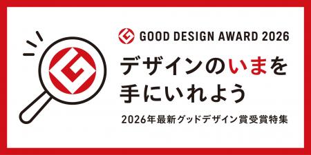 【GOOD DESIGN STORE TOKYO by NOHARA】2026年度グッ