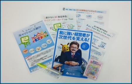 「税を考える週間」~神奈川県横断税務広報~ 「税を考える週間」~神奈川県横断税務広報~