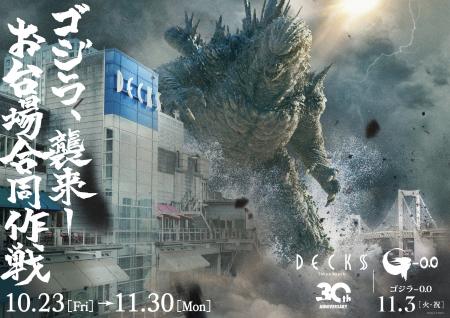 デックス東京ビーチ・ダイバーシティ東京 プラザ・ア