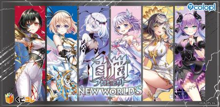 『白猫プロジェクト NEW WORLD'S』オンラインくじの