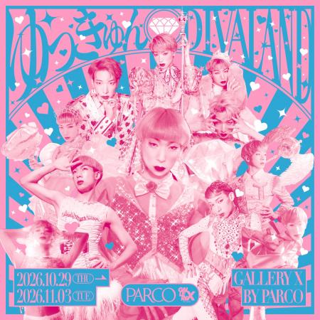 DIVA活動5周年記念展『ゆっきゅんDIVALAND』10月29日