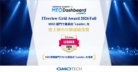 「MEO Dashboard byGMO」、「ITreview Grid Award 202 「MEO Dashboard byGMO」、「ITreview Grid Award 202