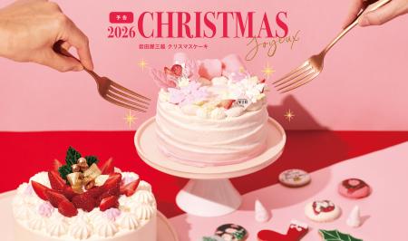 2026年 岩田屋三越のクリスマスケーキ