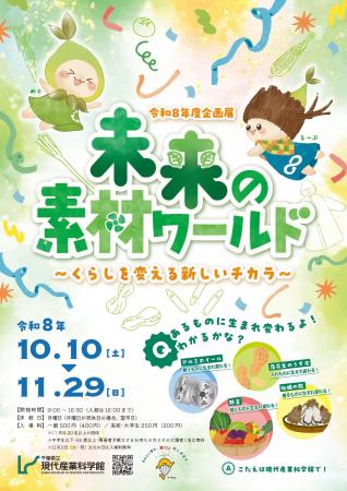 未来のくらしを支える、驚きの新素材!県立現代産業科 未来のくらしを支える、驚きの新素材!県立現代産業科