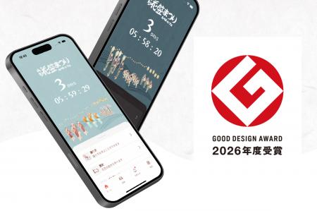 山形花笠まつり公式アプリが「2026年度グッドデザイン