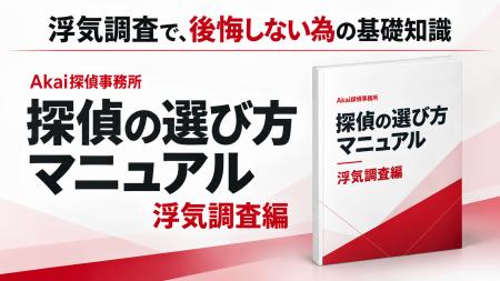 おすすめの探偵事務所を自分で比較して選ぶマニュアル